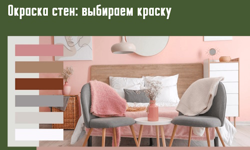 Окраска стен: выбираем краску в Надыме. 